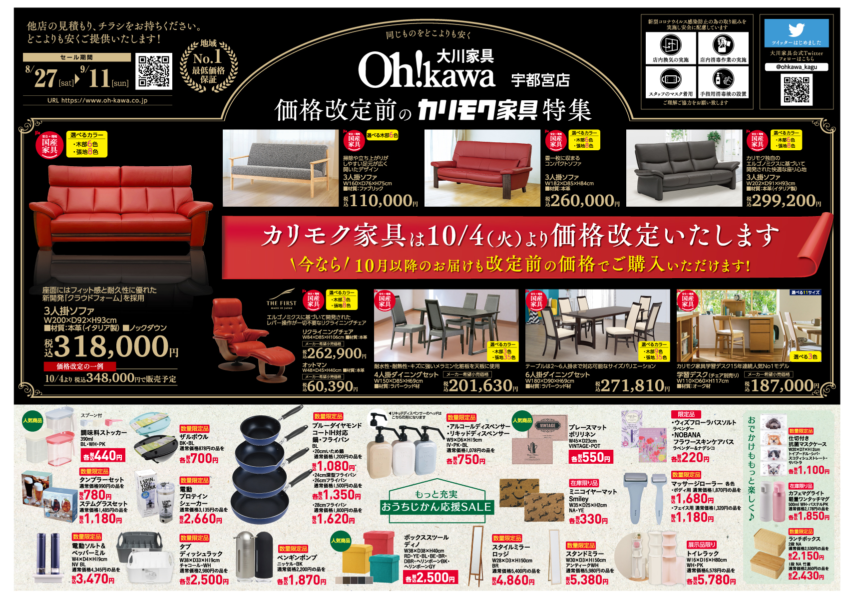 ok 家具 の チラシ コレクション