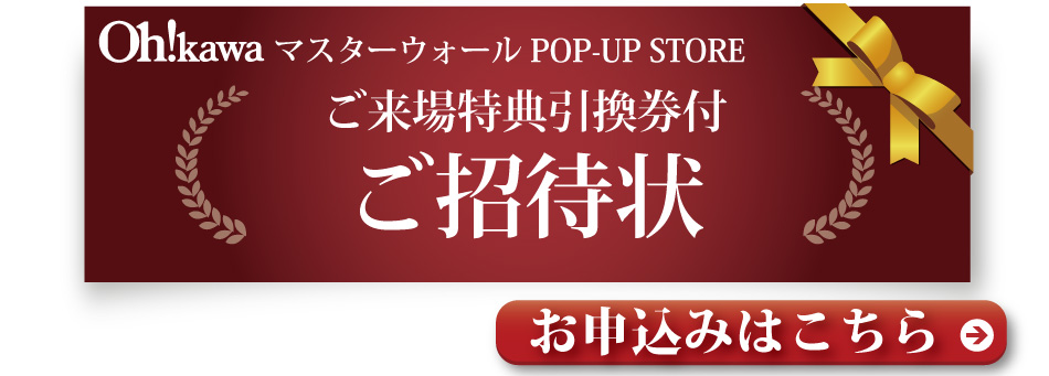 招待状はこちら