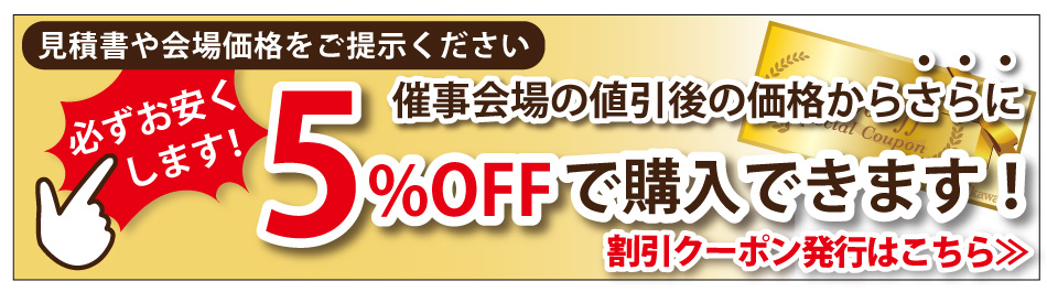 家具が安くなる値引きクーポンはこちら