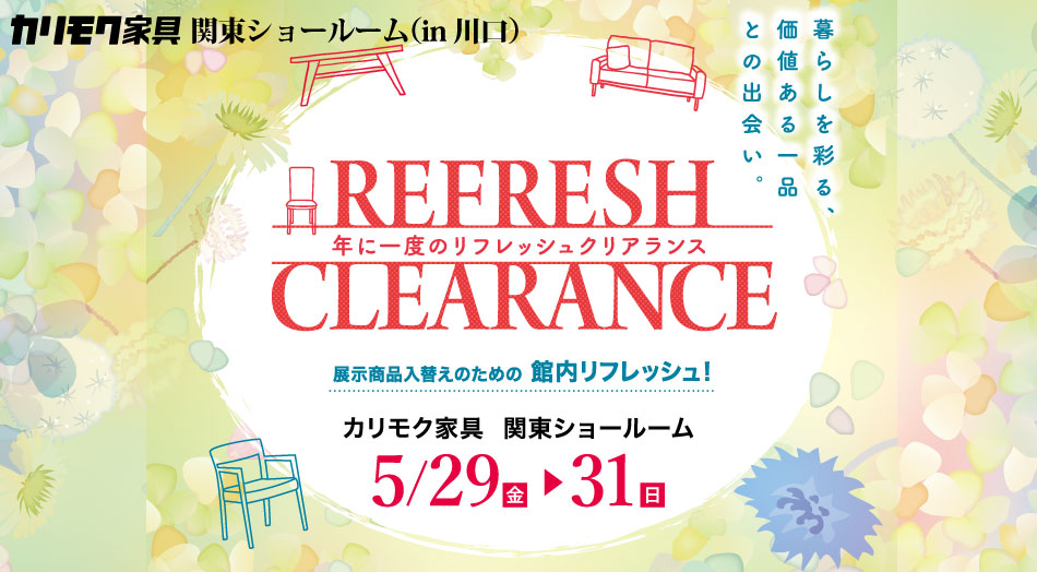 カリモク家具 関東ショールーム(川口市)特別ご招待会|大川家具限定の木製マグネットバープレゼント・特別お見積り特典付き
